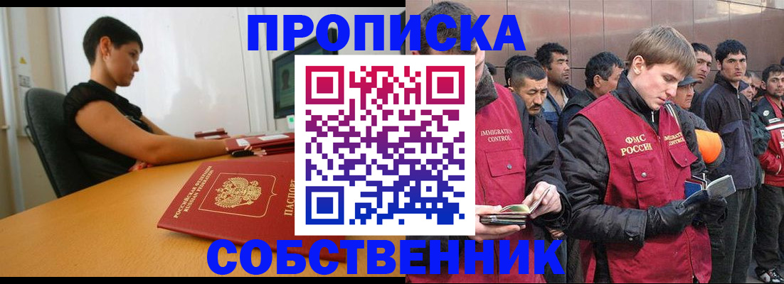 временная регистрация 2025 в Барабинске