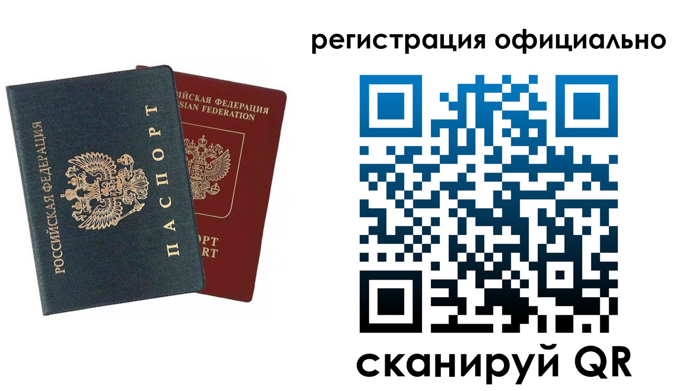 временная регистрация надежно в Барабинске