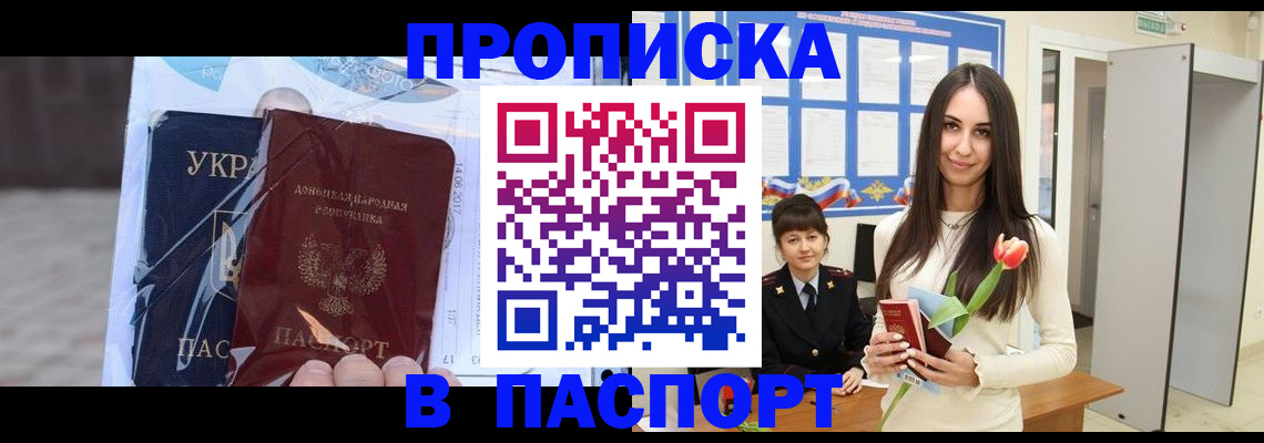 временная регистрация законно в Барабинске