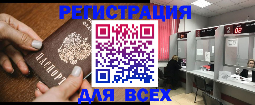 временная регистрация поиск в Барабинске