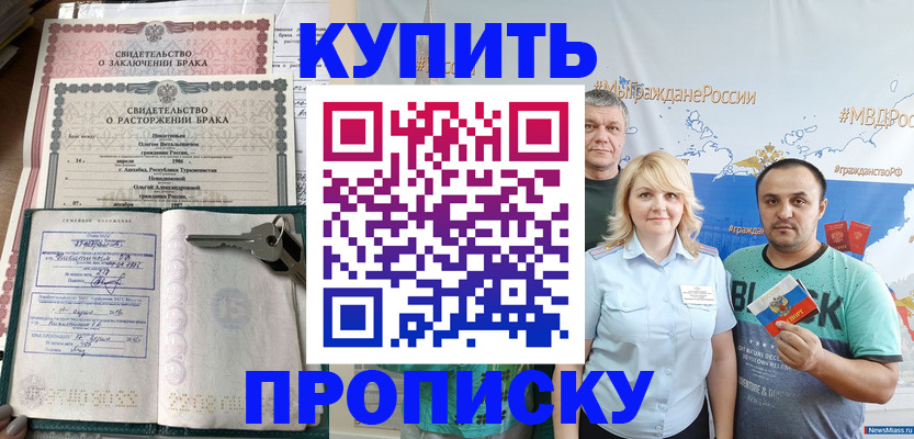 пропишу в квартире в Барабинске