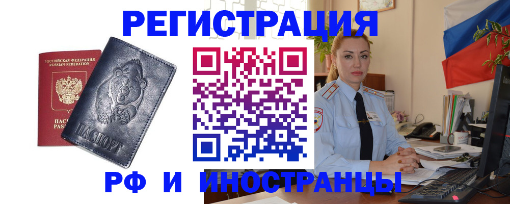 временная регистрация поиск в Барабинске