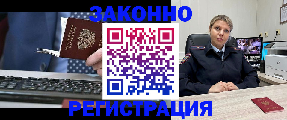 прописка штамп в Барабинске