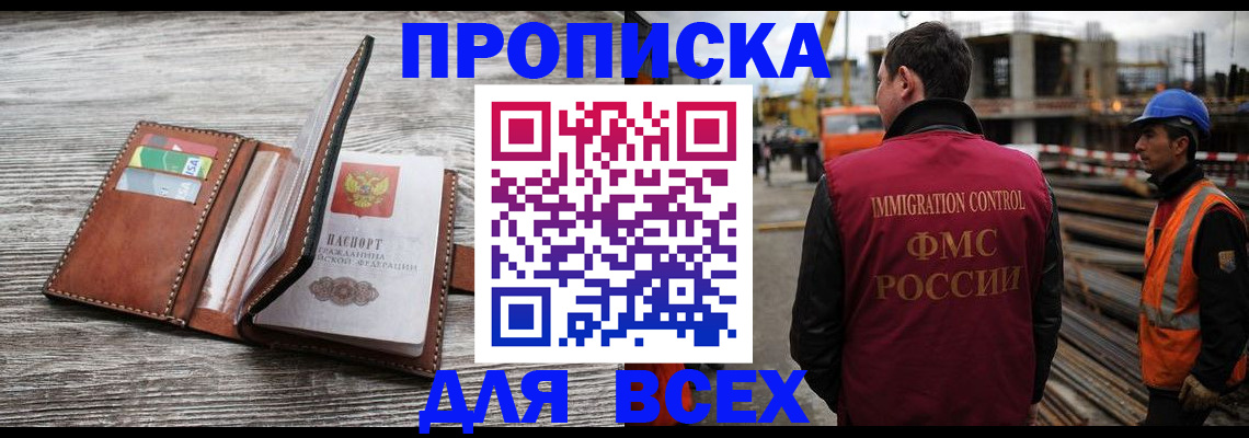 прописка ребенка в Барабинске