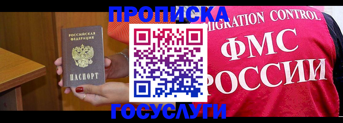 прописка в Барабинске