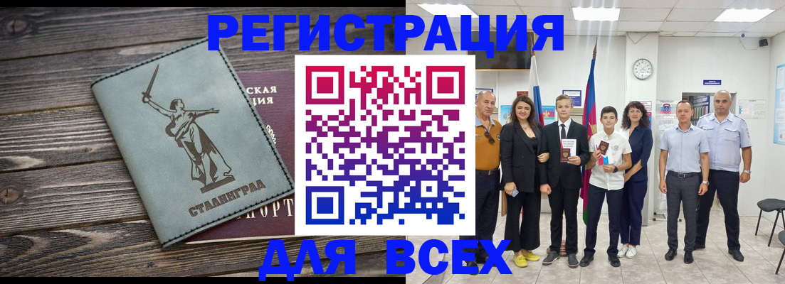 временная регистрация недорого в Барабинске